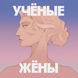 Логотип @ne_uchi_uchonuyu - Не учи учёную