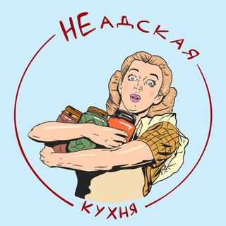 Логотип @neadskaya - НЕадская кухня