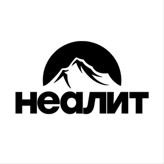 Логотип @nealitclo - Неалит