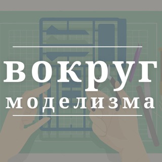 Логотип @near_models - Вокруг моделизма