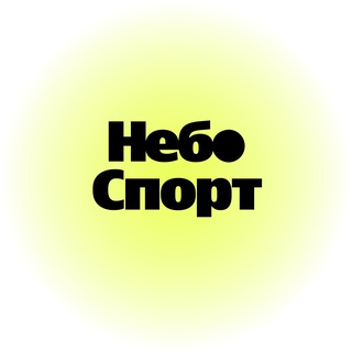 Логотип @nebo_sportmsc - Небо Спорт