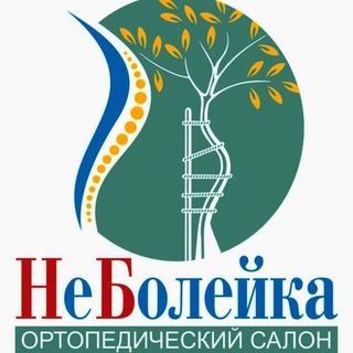 Логотип @neboleyka_ykt - Неболейка ортопедический салон💚