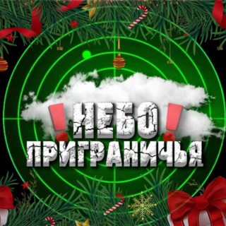 Логотип @neboprigran - Небо приграничья