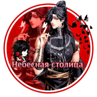 Логотип @nebozhizhaa - 🏮 Небесная столица 🏮
