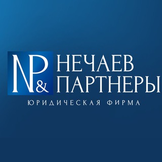 Логотип @nechaevpartners - «Нечаев и Партнеры»
