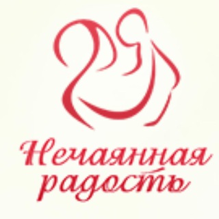 Логотип @nechaynay_radost - ЦЗМ "Нечаянная радость"