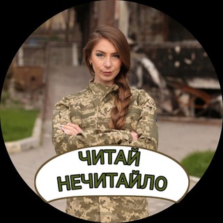 Логотип @nechiytaylo - Читай Нечитайло