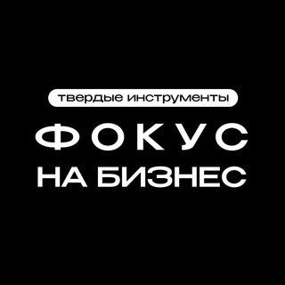 Логотип @nechto_hard - Фокус на бизнес