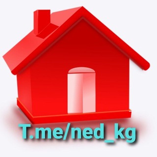 Логотип @ned_kg - Недвижимость КЫРГЫЗСТАН 🇰🇬