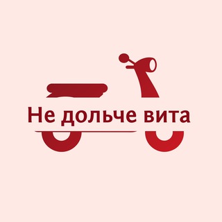 Логотип @nedolce - Не дольче вита