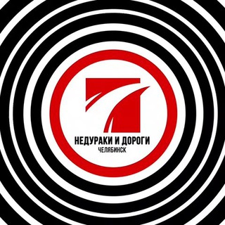 Логотип @neduraki_i_dorogi - Недураки и дороги в Челябинске