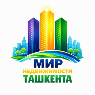 Логотип @nedvijkauz - МИР НЕДВИЖИМОСТИ | ТАШКЕНТ