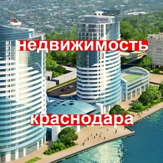 Логотип @nedvijkras1 - Недвижимость Краснодара