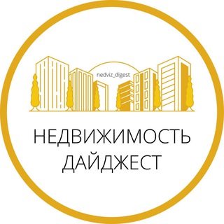Логотип @nedviz_digest - Недвижимость дайджест