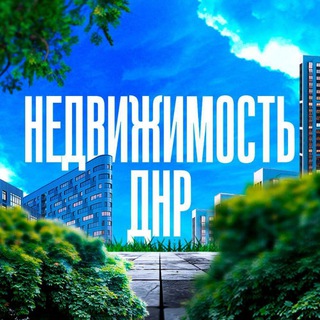 Логотип @nedvizhimost_donetsk_ldnr - НЕДВИЖИМОСТЬ ДОНЕЦК | ДНР