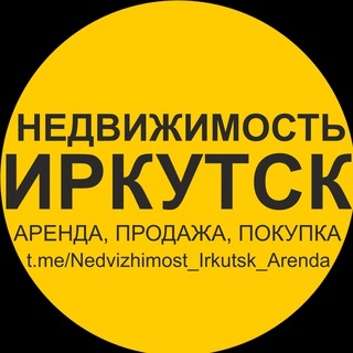 Логотип @nedvizhimost_irkutsk_arenda - 🏡 НЕДВИЖИМОСТЬ ИРКУТСК | АРЕНДА, ПОКУПКА, ПРОДАЖА