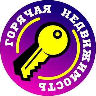 Логотип @nedvizhimost_sochi_hot - Горячая Недвижимость Сочи Инвестиции Ипотека Новостройки Вторичка ЖК Купить Квартиру