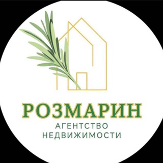 Логотип @nedvizhimost_zelenodolsk - АН РОЗМАРИН