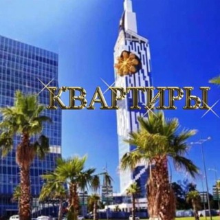 Логотип @nedvizhimostkv - БАТУМИ НЕДВИЖИМОСТЬ