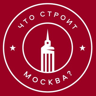 Логотип @nedvizhk - Что строит Москва? Недвижимость
