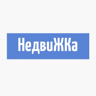 Логотип @nedvizhka4you - НедвиЖКа