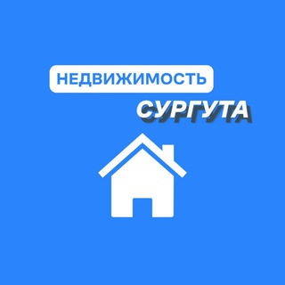 Логотип @nedvizhka_surgut - 🏠Недвижимость Сургута | Самолет Плюс