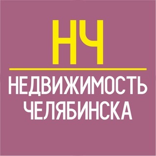 Логотип @nedvizimost74 - Недвижимость Челябинска