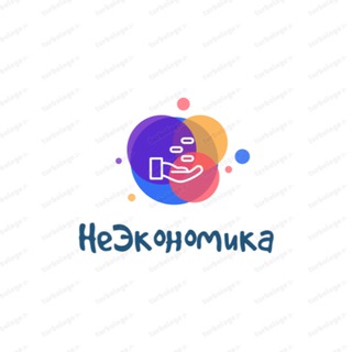 Логотип @neeconomika - НеЭкономика
