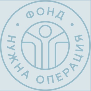 Логотип @needsurgery - Фонд «Нужна операция»