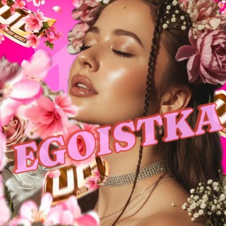 Логотип @neegoistka - 🖤EGOISTKA🖤