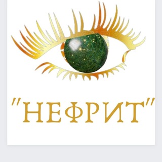 Логотип @nefrit151022 - Магазин "Нефрит" (Якутск) ТЦ 1000 мелочей