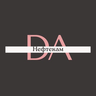 Логотип @neftekamda - НефтекамДа | Нефтекамск