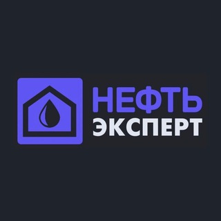 Логотип @neftexpert - Нефть.Эксперт