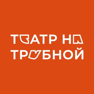 Логотип @neglinka29 - Театр на Трубной