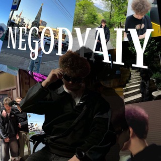 Логотип @negodyaiyy - НЕГОДЯИ