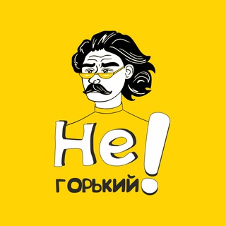 Логотип @negorkiy52 - НеГорький | Позитивные новости и события Нижнего Новгорода