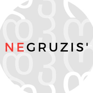 Логотип @negruzis - не Грузись