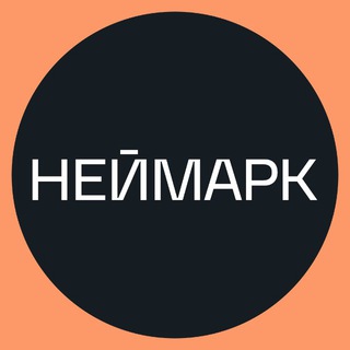 Логотип @neimarkitlektoriy - НЕЙМАРК