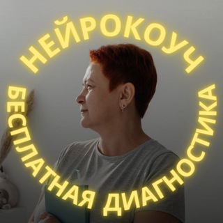 Логотип @neirocoashing - 💥СИЛА ПОДСОЗНАНИЯ