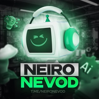Логотип @neironevod - Нейроневод | Нейросеть | ChatGPT | Midjourney | DALL-E