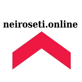 Логотип @neiroseti_online - Нейросети.онлайн