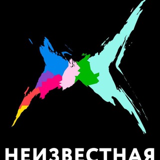 Логотип @neisvestnash - Неизвестная Россия