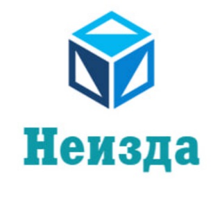 Логотип @neizda - Мемы. Неизданное