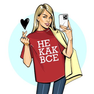 Логотип @nekakvse163 - НЕКАКВСЕ️
