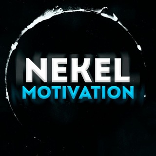 Логотип @nekel_motivation - NEKEL | MOTIVATION