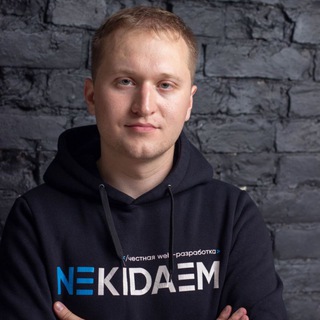 Логотип @nekidaem_official - НеКидаем честная веб-разработка и всё о ней