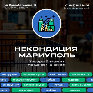 Логотип @nekondiziya_mariupol - Некондиция 📍 Мариуполь ( от A до Я )