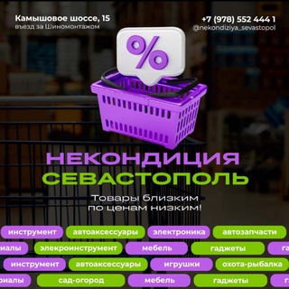 Логотип @nekondiziya_sevastopol - Некондиция 📍 Севастополь