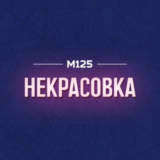 Логотип @nekrasovc - Некрасовка район М125