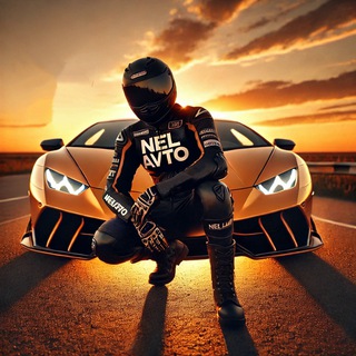 Логотип @nel_avto - NEL AVTO🏎